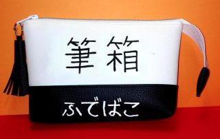 Japan Stiftemäppchen 13 c